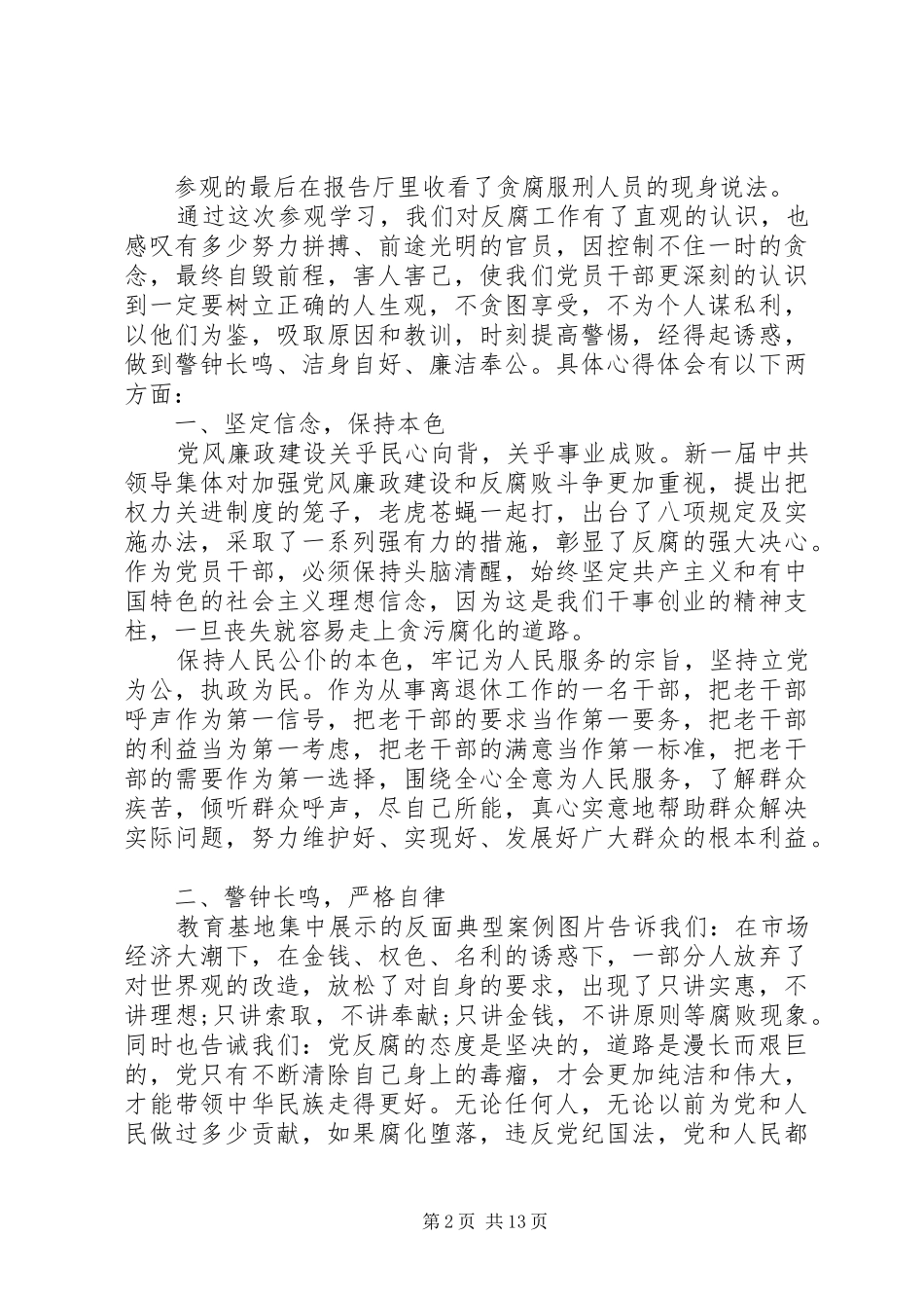 20XX年警示教育心得体会感悟五篇大全_第2页