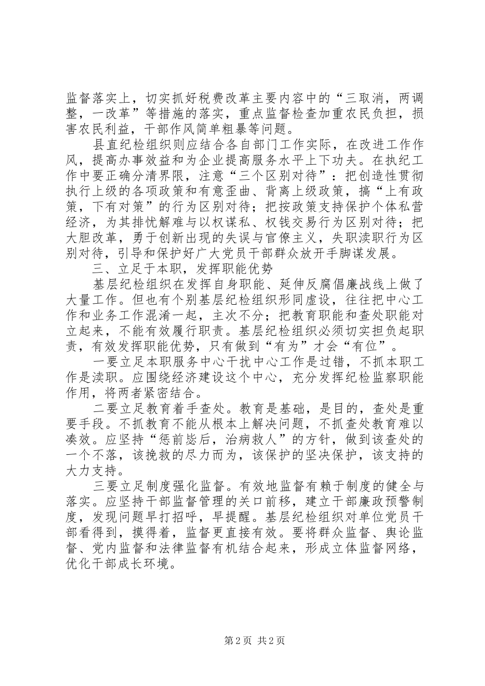 纪检服务时代体会_第2页