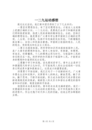 一二九运动感想