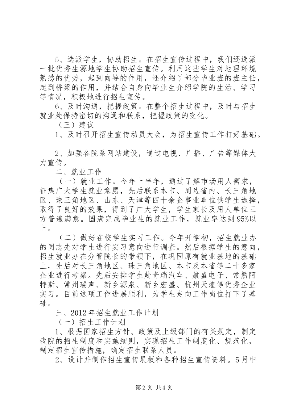 学校[浅谈职业教育学校招生就业工作体会]_第2页