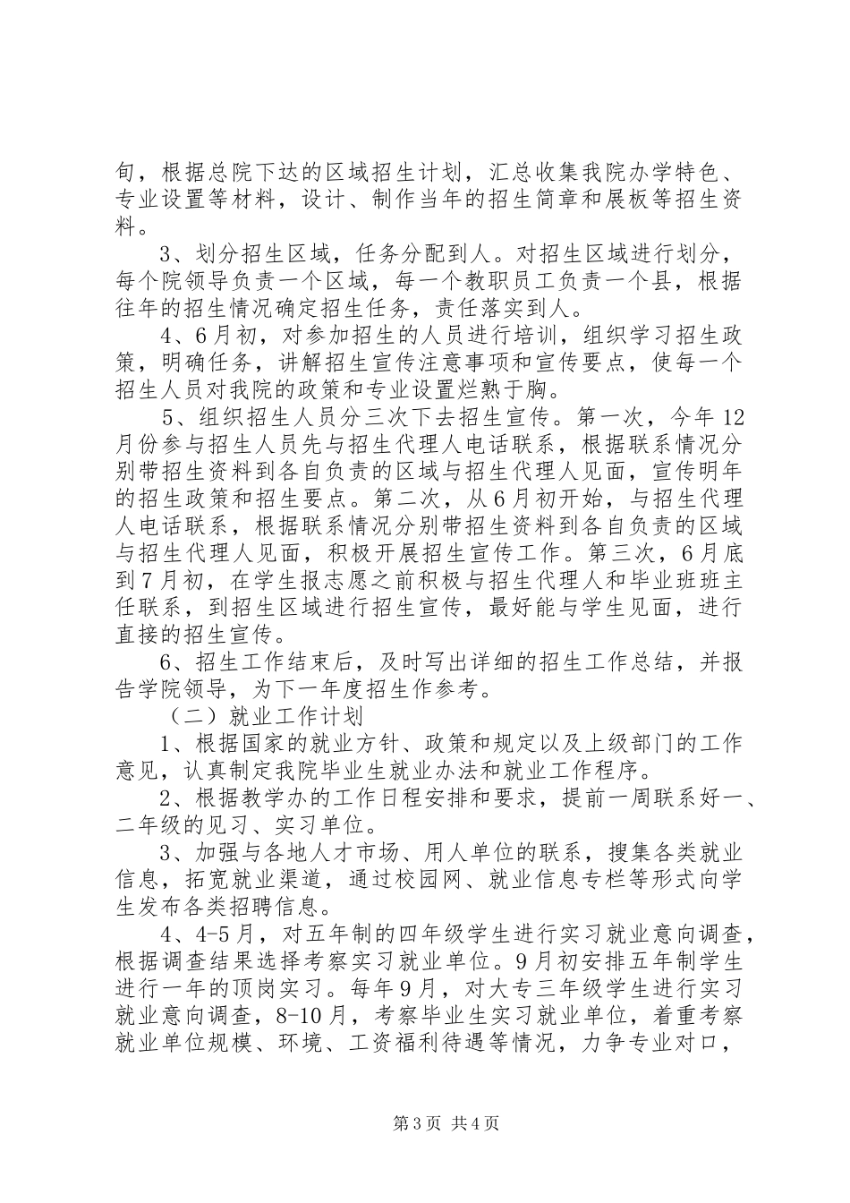 学校[浅谈职业教育学校招生就业工作体会]_第3页