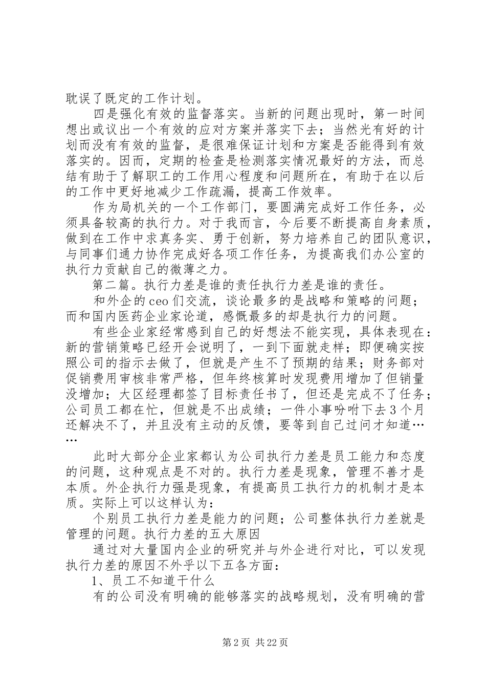 交通局办公室主任《执行力差是谁的责任》心得体会_第2页