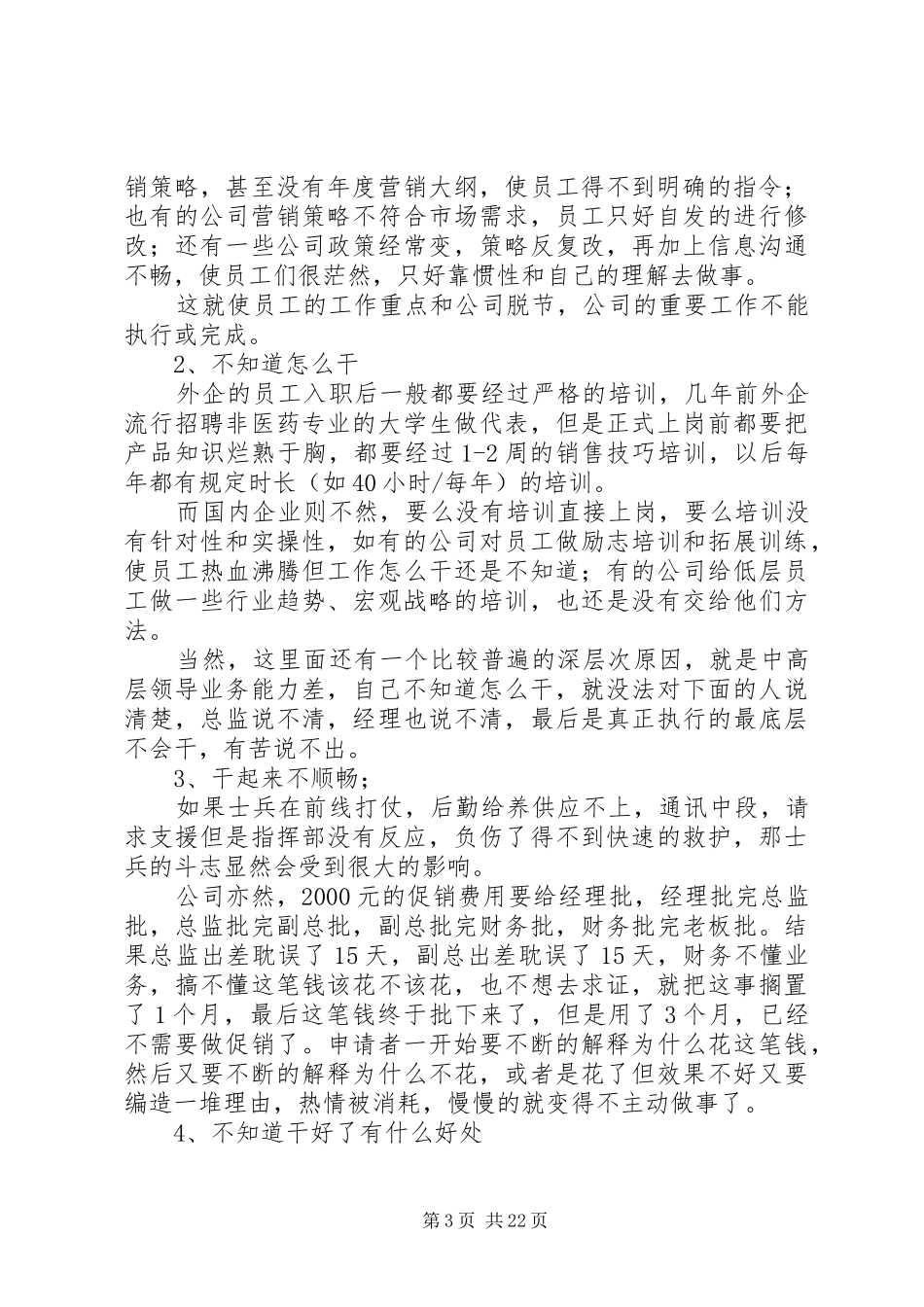 交通局办公室主任《执行力差是谁的责任》心得体会_第3页