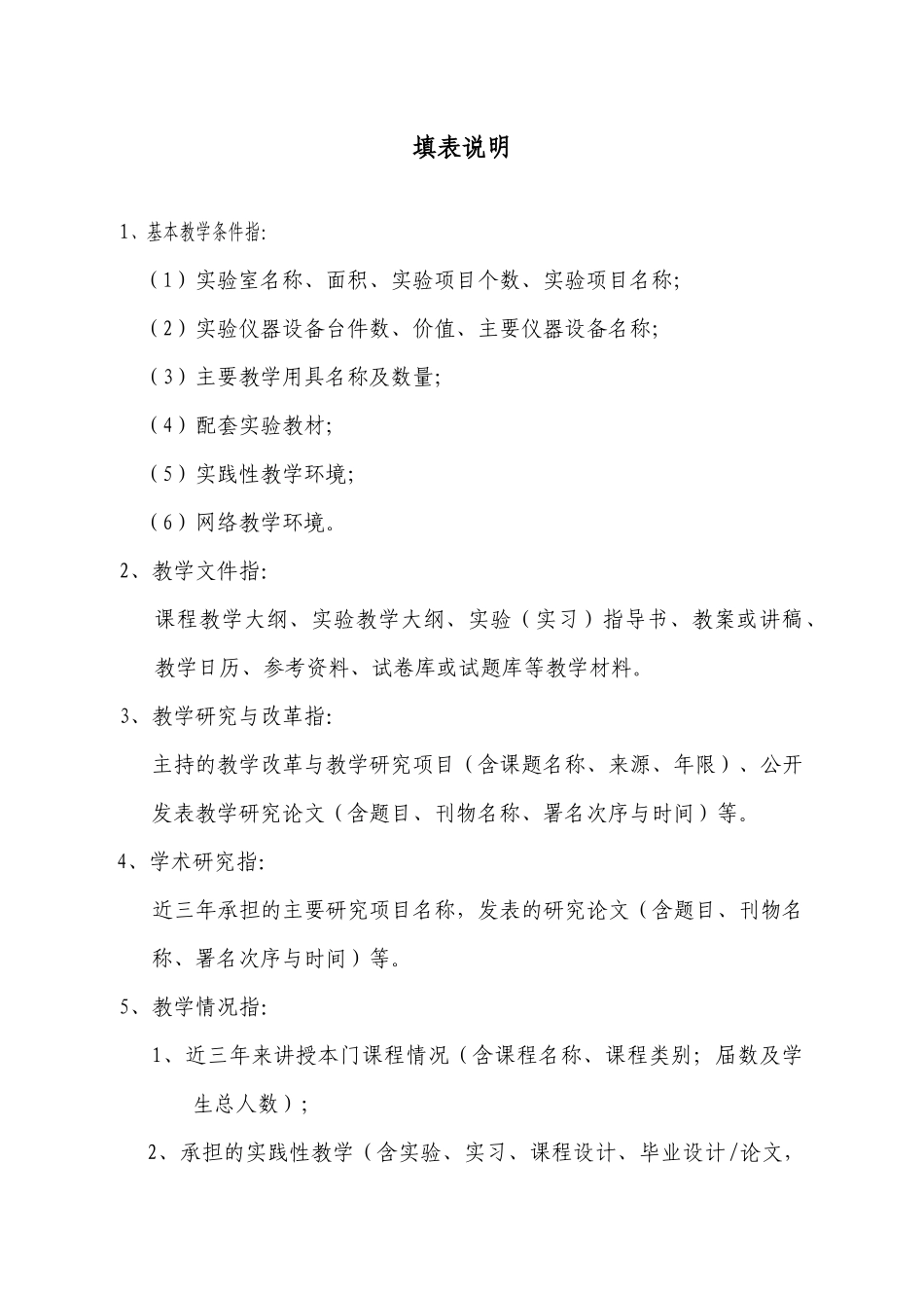 水生生物学重点课程建设申请书_第3页