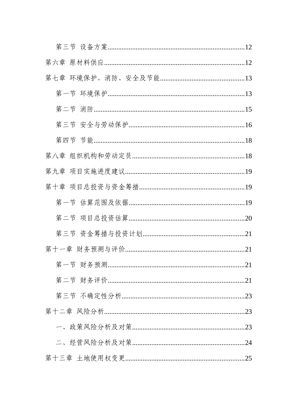 钢结构工程有限公司钢结构厂可行性报告_第3页