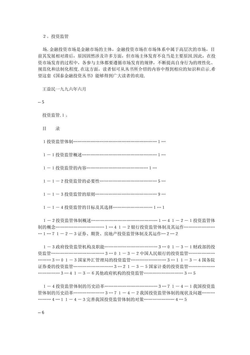 金融投资监管培训内容_第2页
