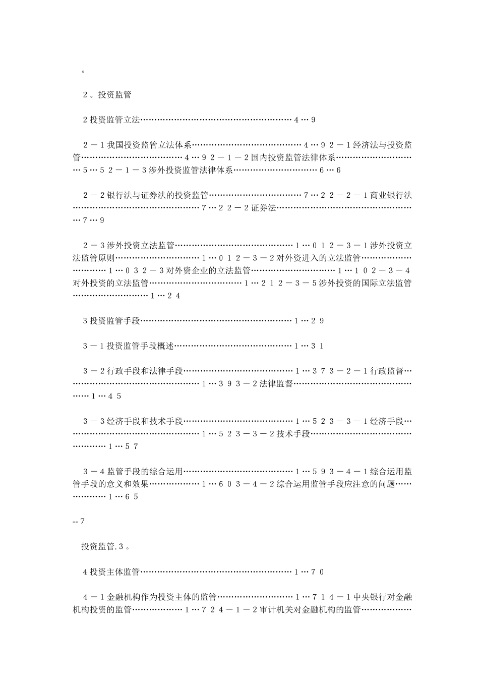 金融投资监管培训内容_第3页