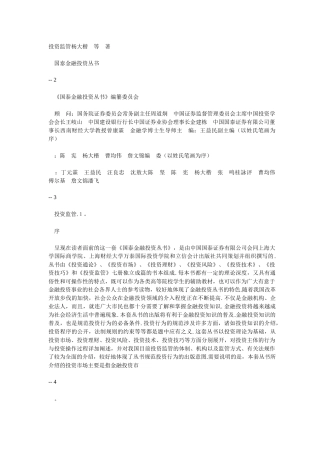 金融投资监管培训内容