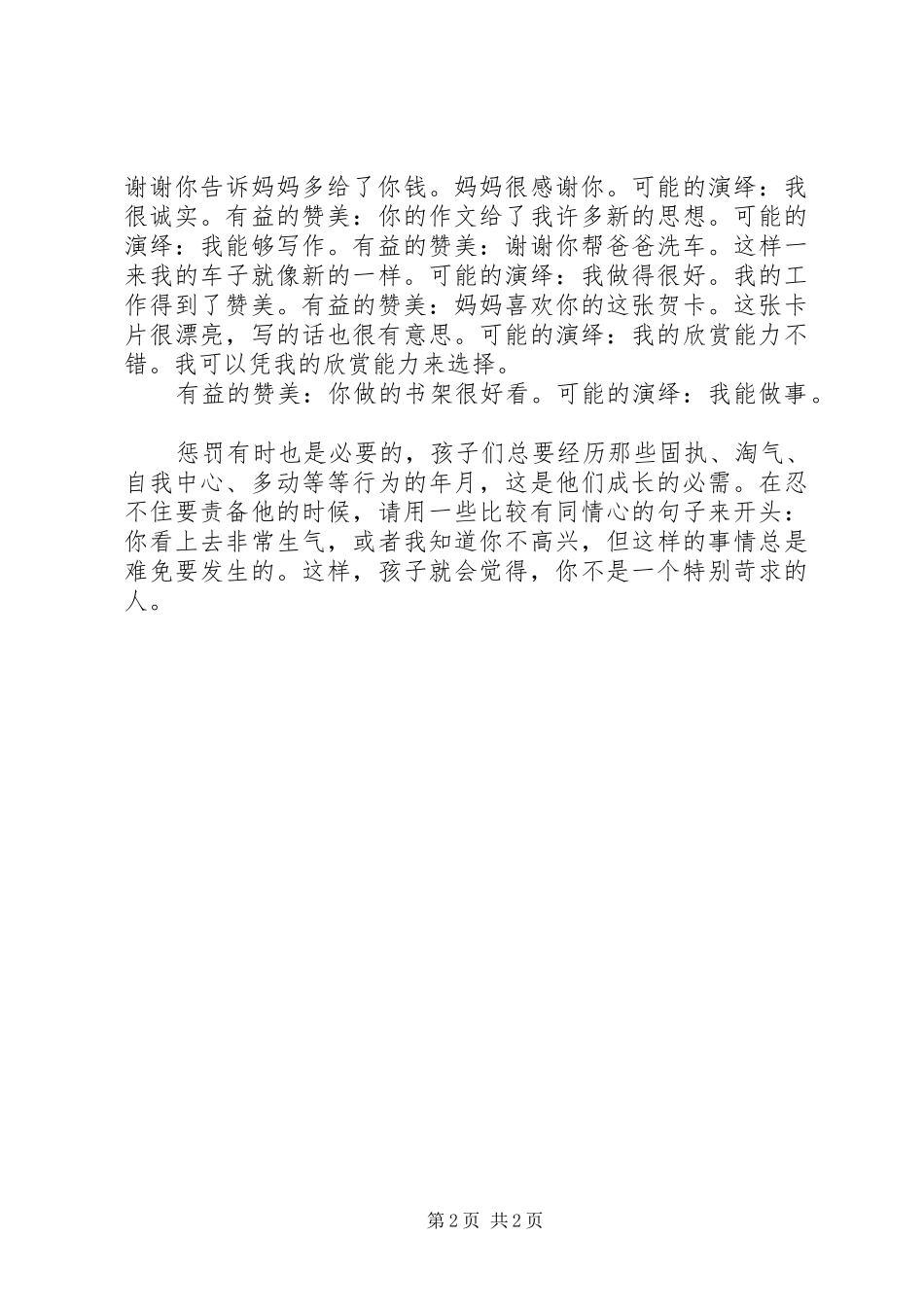 《学会对孩子说话》读后感_第2页