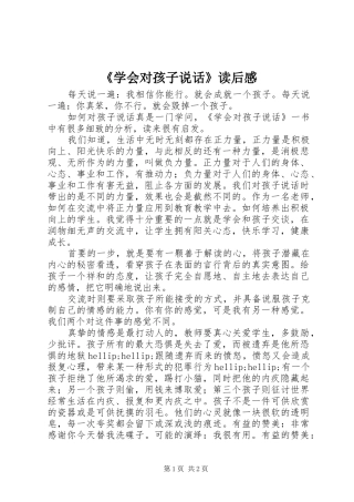 《学会对孩子说话》读后感