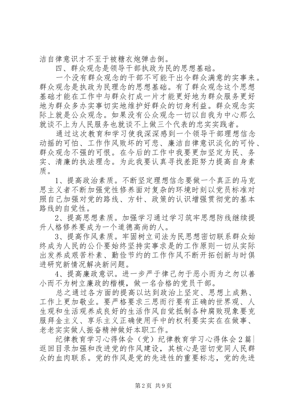 纪律教育学习心得体会4篇_第2页