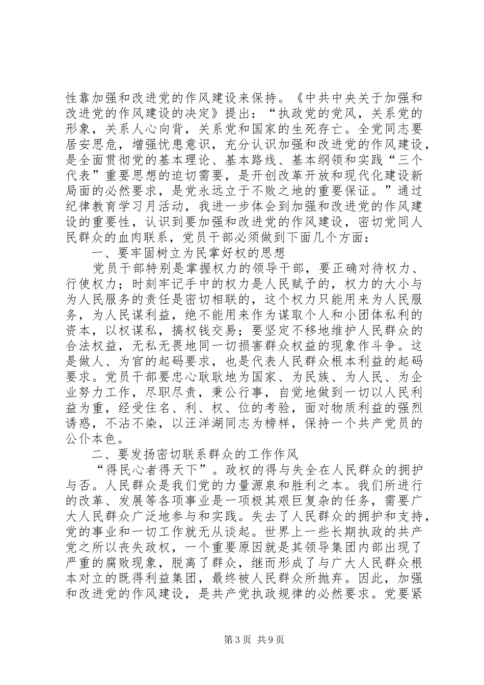 纪律教育学习心得体会4篇_第3页