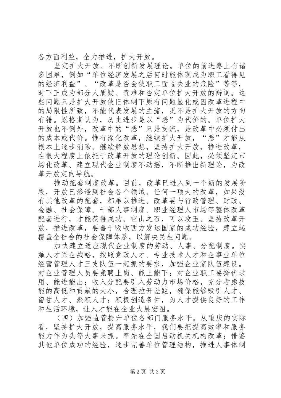 园林部门“解放思想，扩大开放”大讨论习心得_第2页