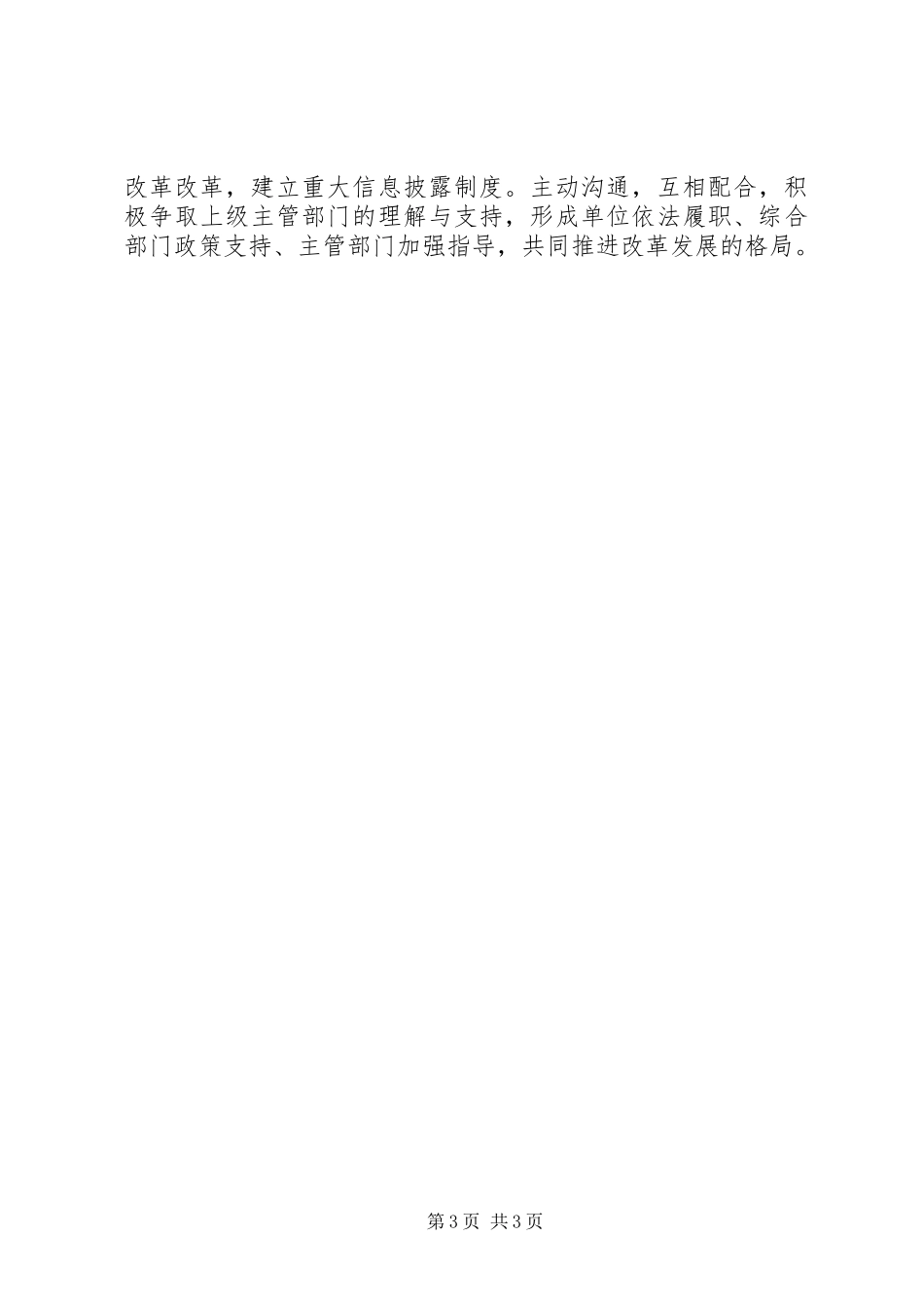 园林部门“解放思想，扩大开放”大讨论习心得_第3页