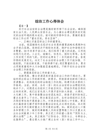 综治工作心得体会