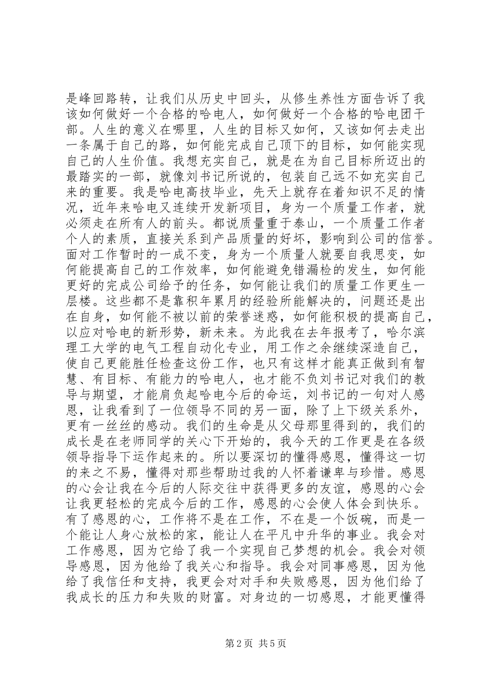 企业团干部培训体会感想_第2页