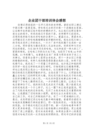 企业团干部培训体会感想