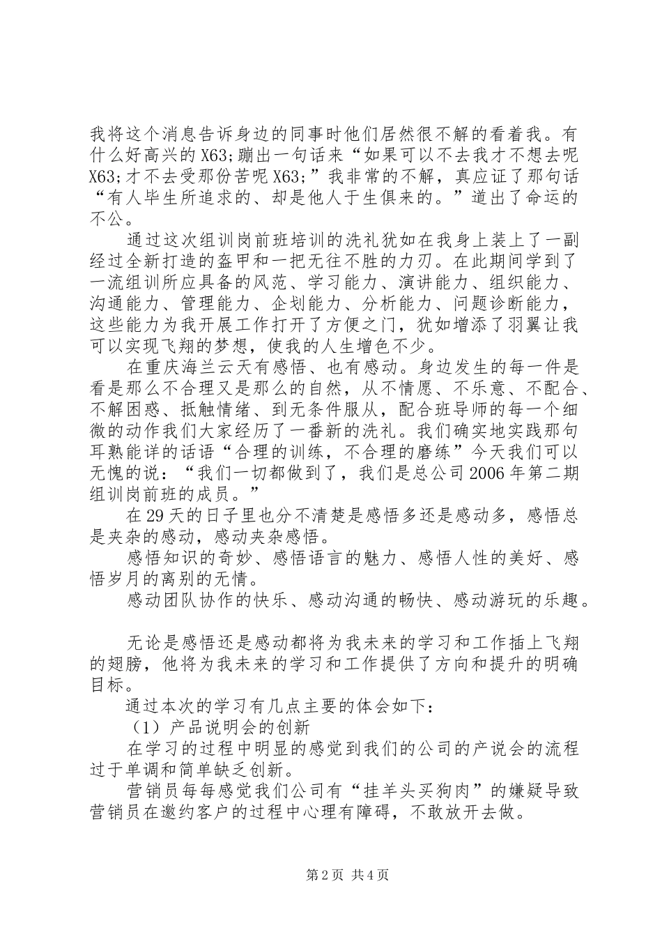 保险培训心得体会范文_第2页