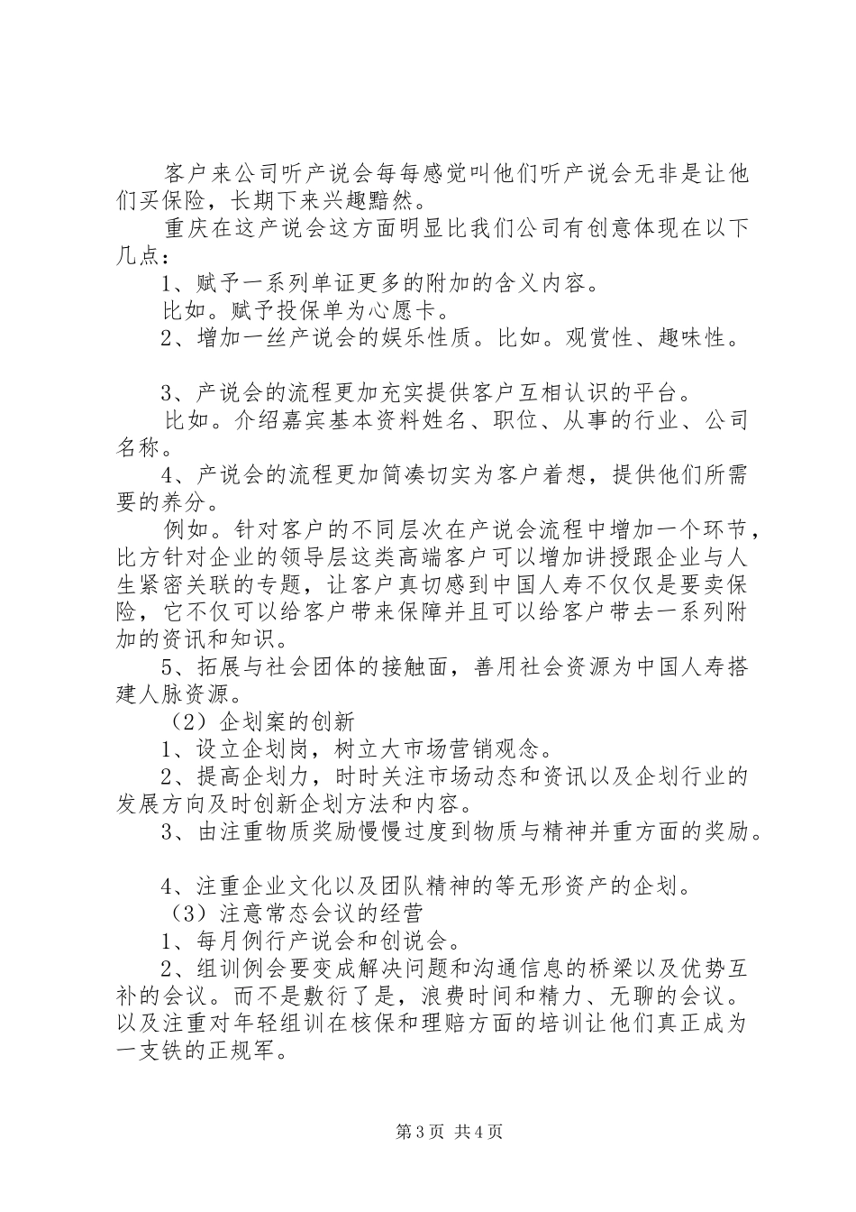 保险培训心得体会范文_第3页