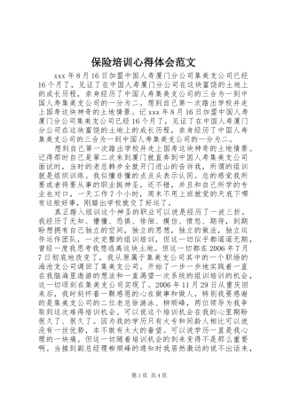 保险培训心得体会范文