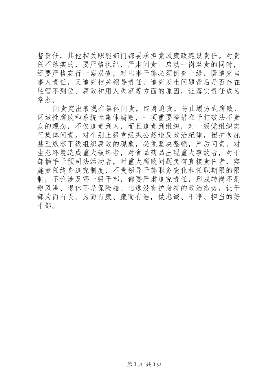 三严三实学习心得：“三严三实”的党性党纪特色_第3页