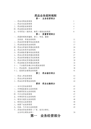 药品业务流转规程