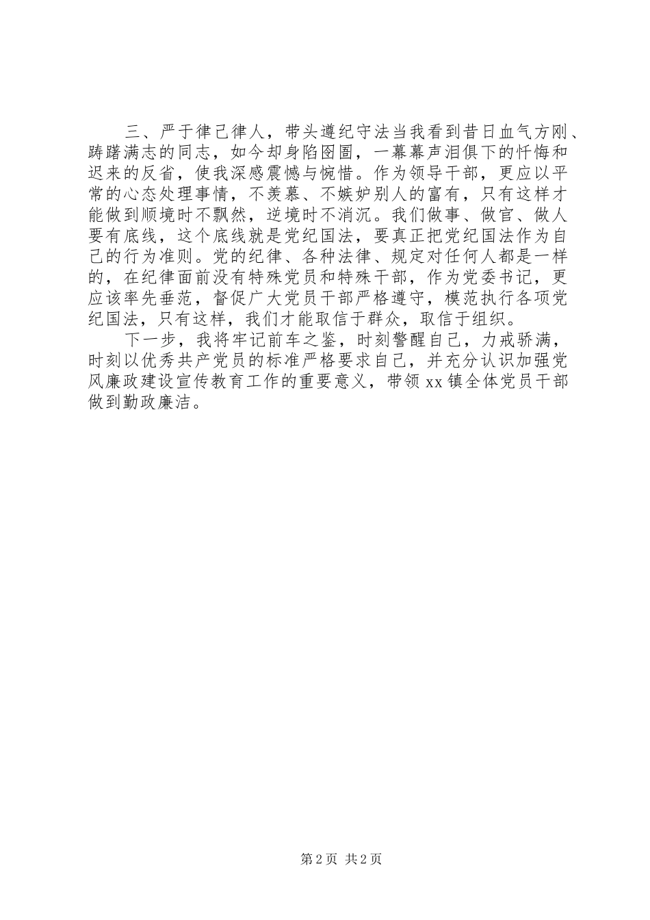 党风建设警示教育学习心得体会_第2页