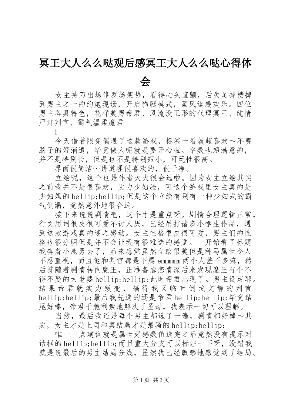 冥王大人么么哒观后感冥王大人么么哒心得体会_第1页