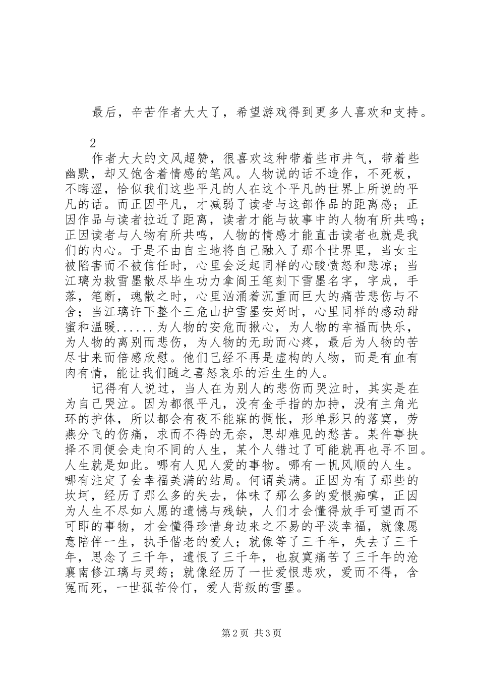冥王大人么么哒观后感冥王大人么么哒心得体会_第2页