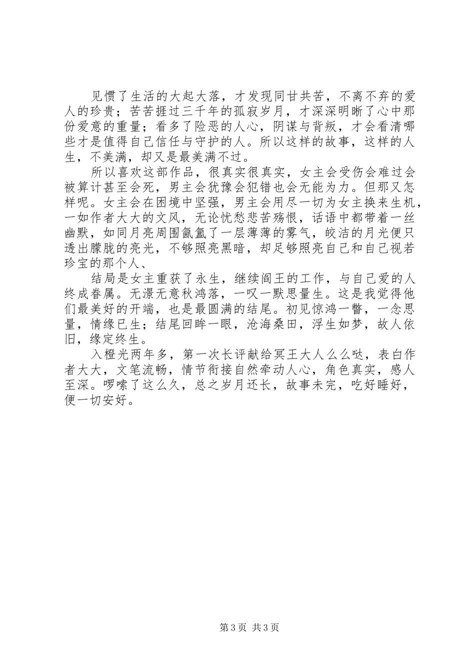 冥王大人么么哒观后感冥王大人么么哒心得体会_第3页