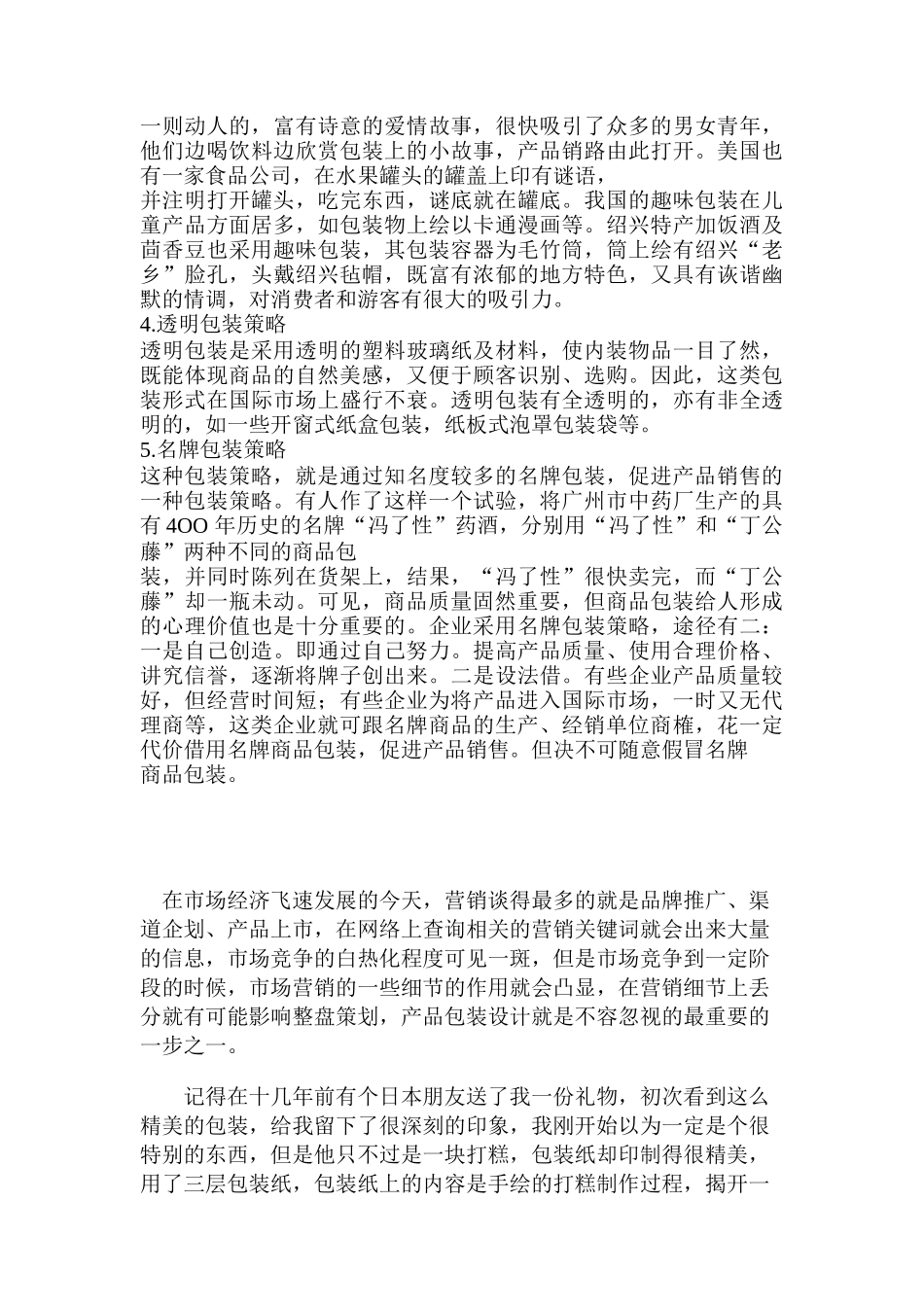 包装印刷各种包装策略介绍_第2页