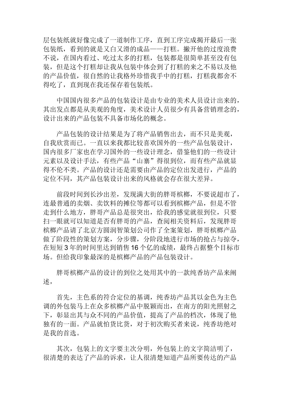 包装印刷各种包装策略介绍_第3页