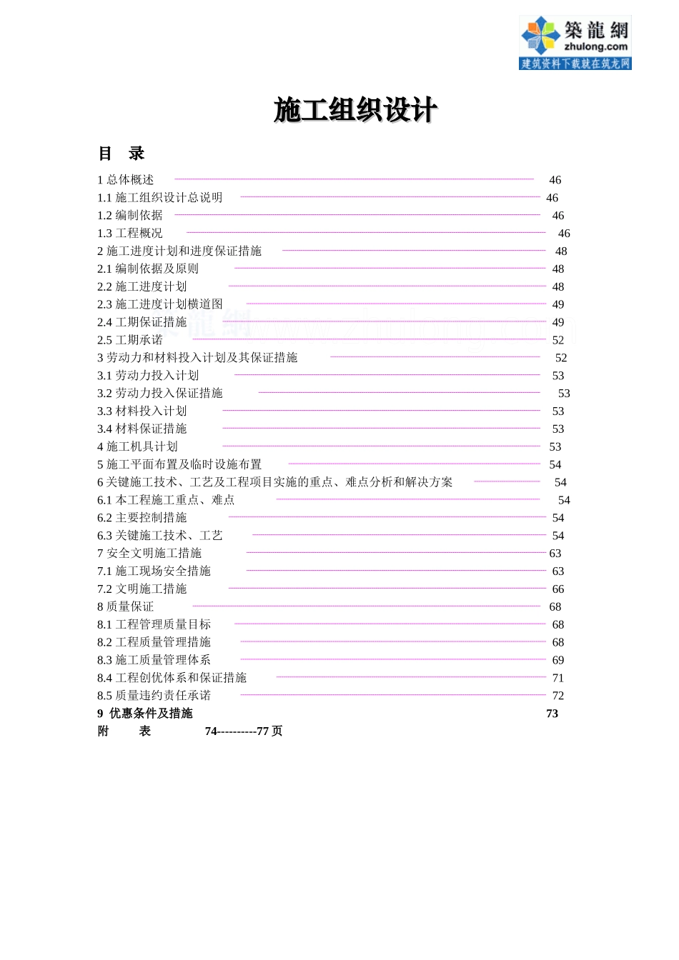 某给水工程pe管施工组织设计_第1页