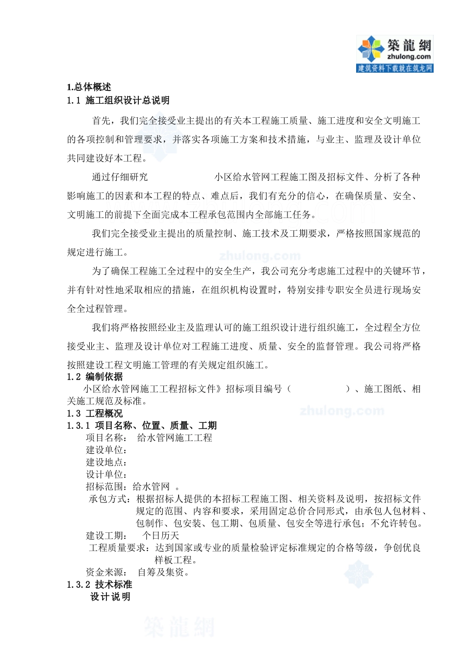 某给水工程pe管施工组织设计_第2页