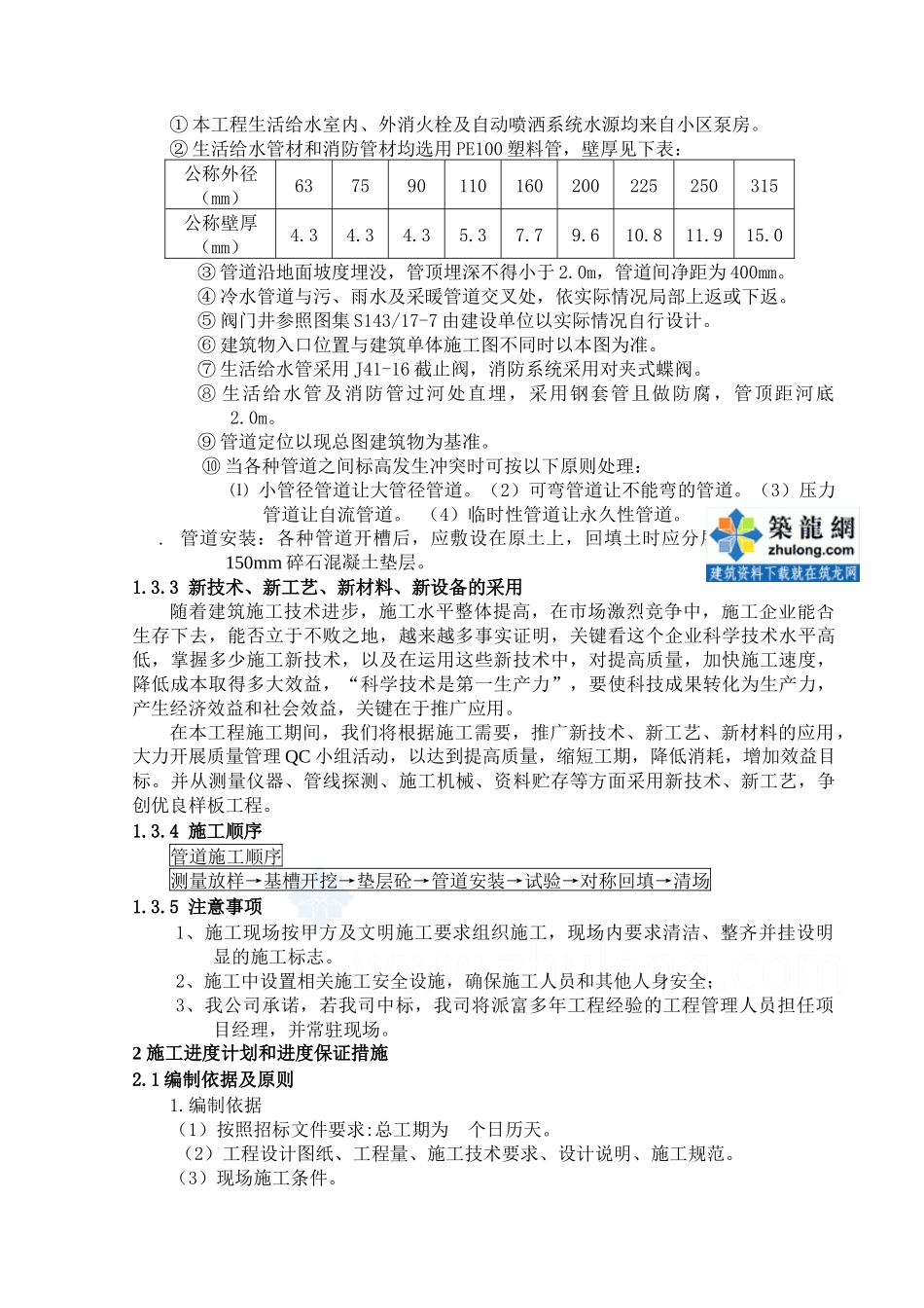 某给水工程pe管施工组织设计_第3页