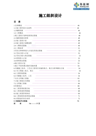 某给水工程pe管施工组织设计