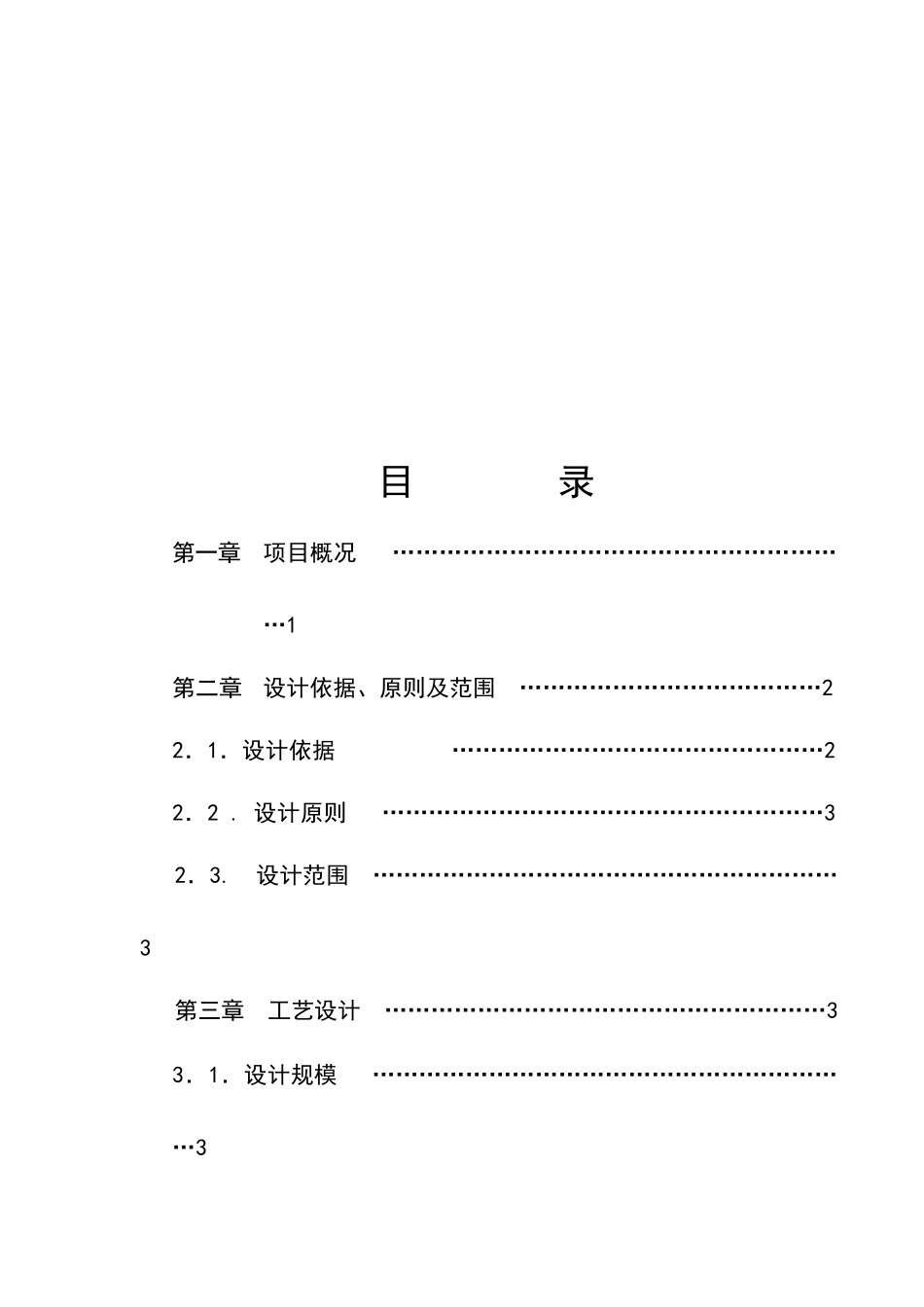 再生纸造纸废水处理方案_第2页