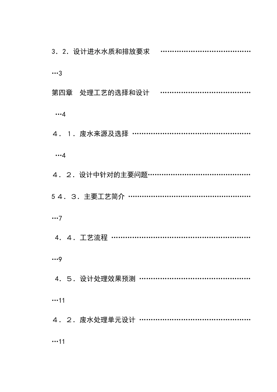 再生纸造纸废水处理方案_第3页