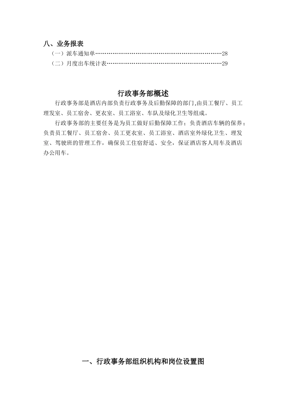 酒店行政事务部管理实务_第3页