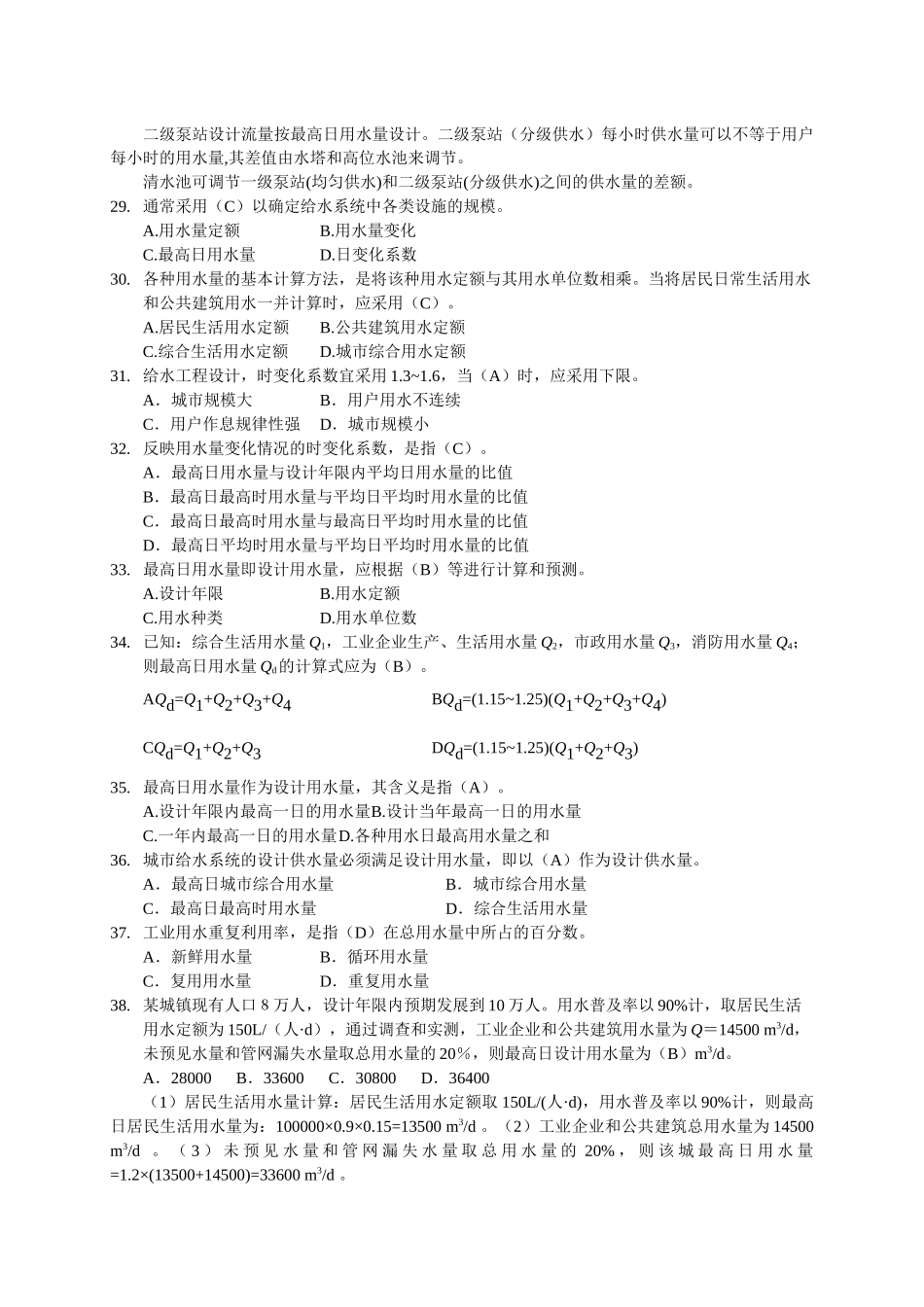 给水工程试题集及答案_第3页
