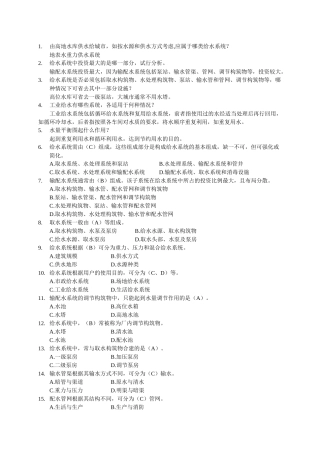 给水工程试题集及答案