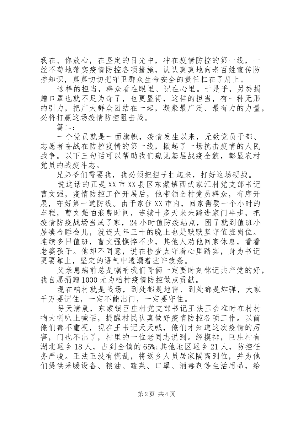 疫情防控志愿者的心得体会_第2页