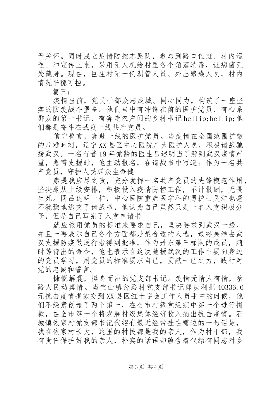 疫情防控志愿者的心得体会_第3页