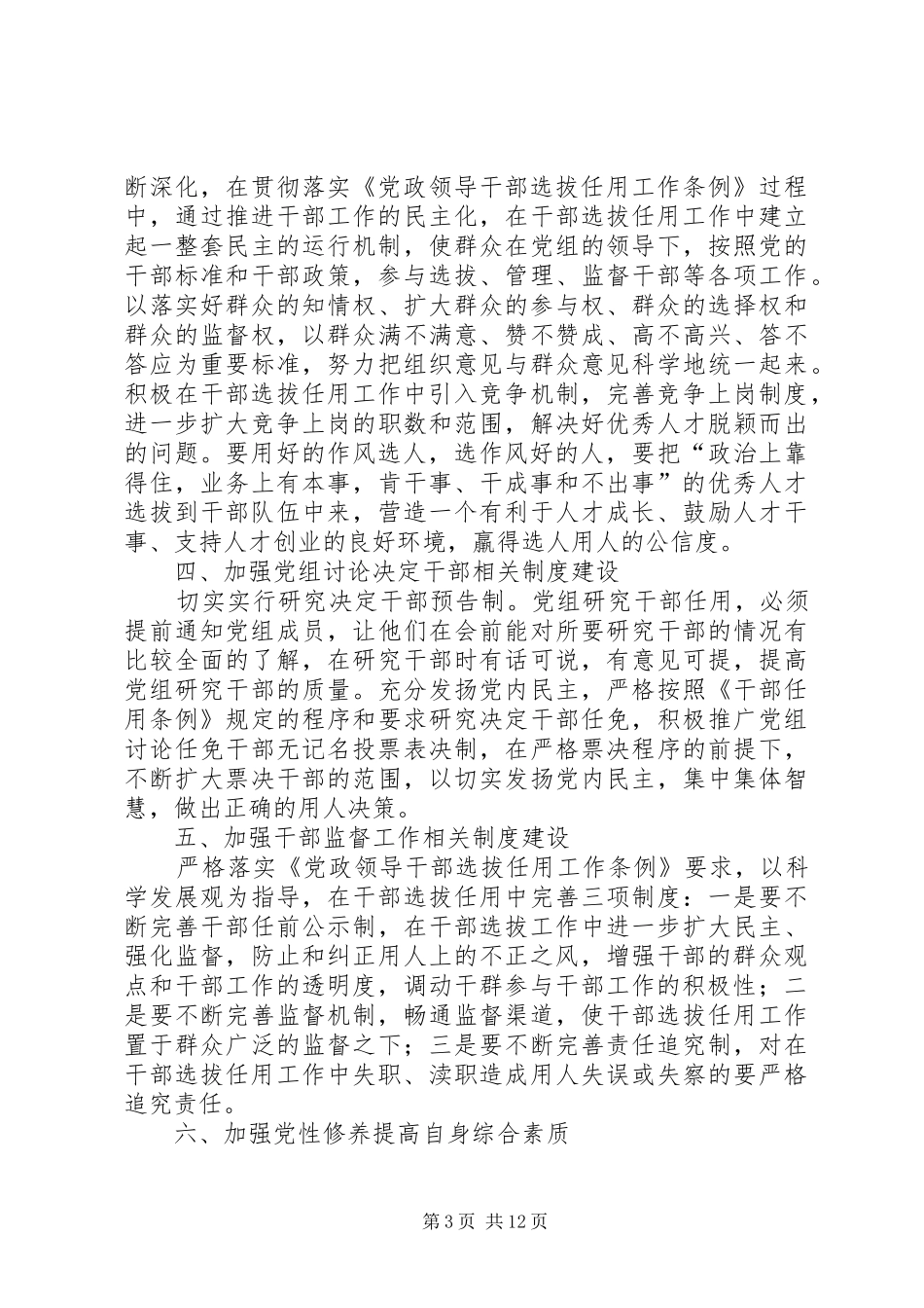学习《干部选拔任用政策法规及相关学习材料》心得体会5篇_第3页