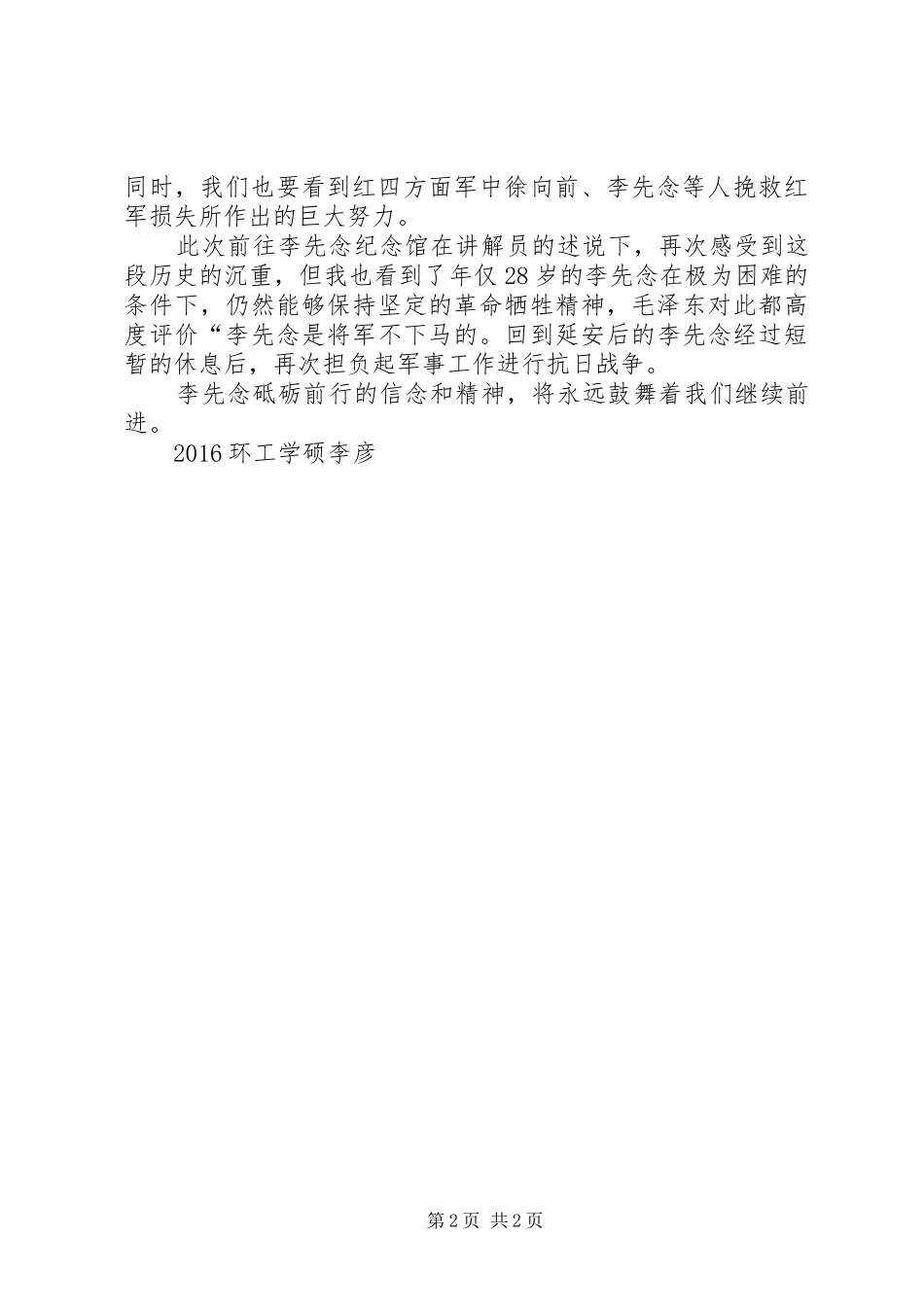 参观李先念纪念馆有感_第2页