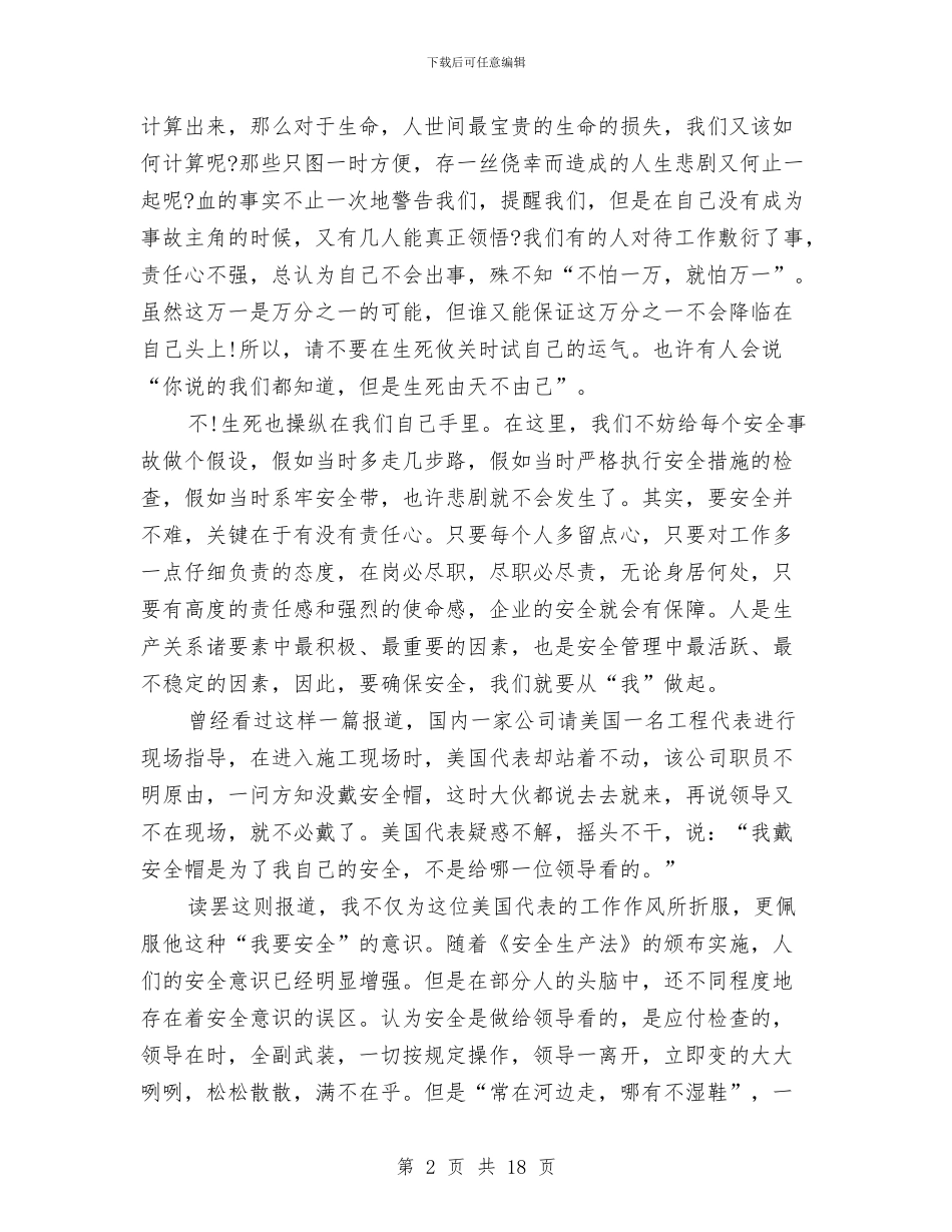 安全演讲稿：警钟与平安与安全环保企业会讲话汇编_第2页