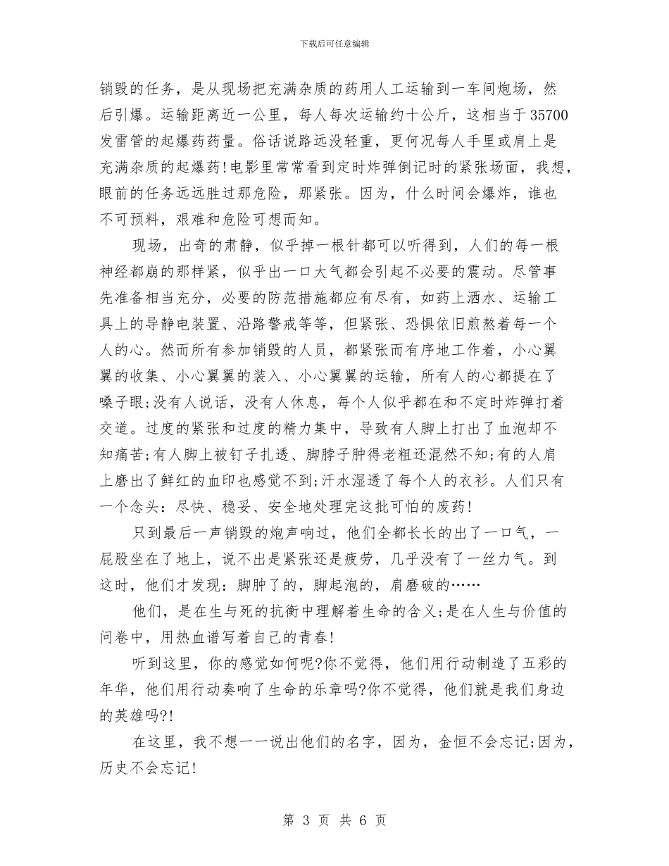 安全演讲稿：解读英雄与安全演讲稿：警钟长鸣_第3页