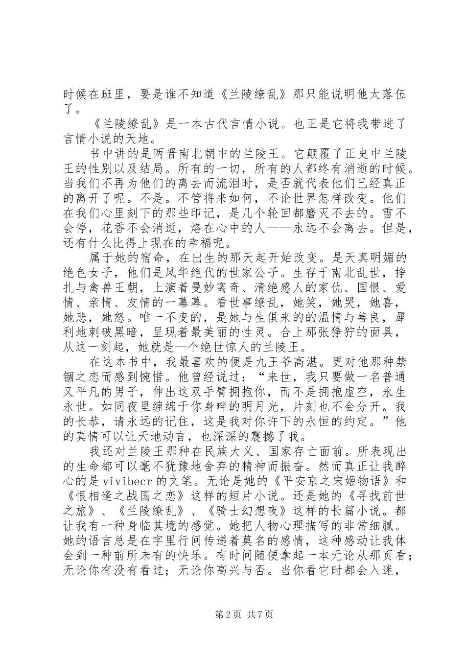 《兰陵缭乱》读后感_第2页