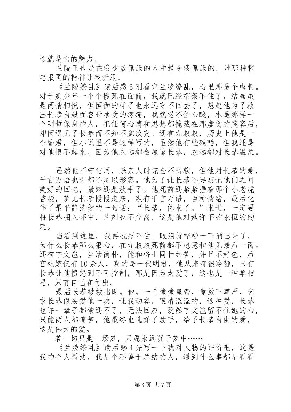 《兰陵缭乱》读后感_第3页