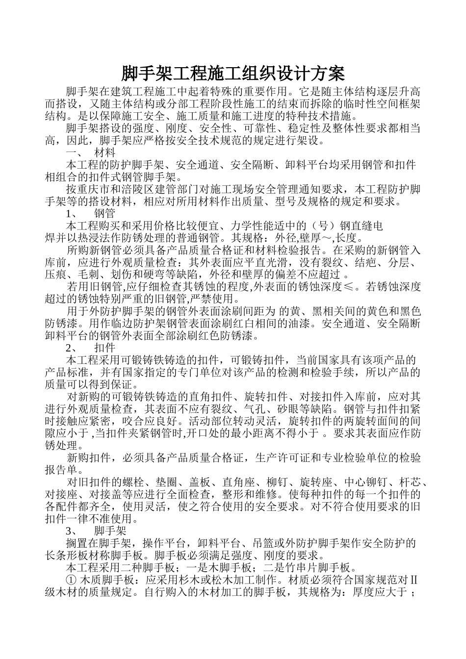 脚手架工程施工组织设计方案-8wr(DOC16页)_第1页